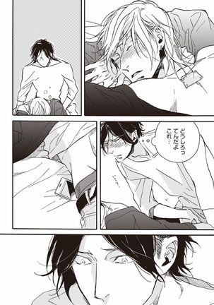 Kare no Hatsukoi wa, Doku ka Arui wa Page #75