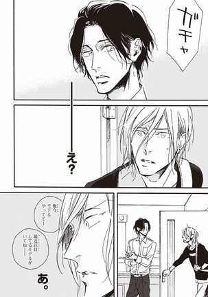 Kare no Hatsukoi wa, Doku ka Arui wa Page #109