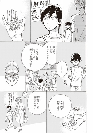 Kare no Hatsukoi wa, Doku ka Arui wa Page #144