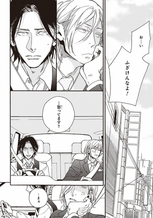 Kare no Hatsukoi wa, Doku ka Arui wa Page #23