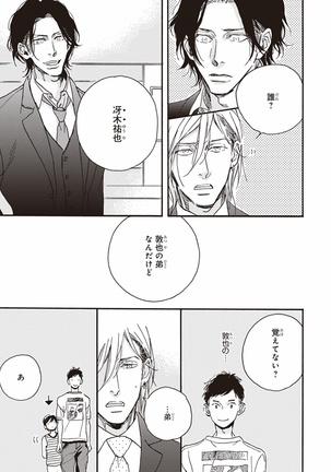 Kare no Hatsukoi wa, Doku ka Arui wa Page #20