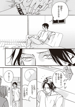 Kare no Hatsukoi wa, Doku ka Arui wa Page #59