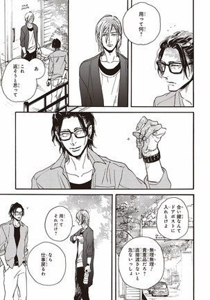 Kare no Hatsukoi wa, Doku ka Arui wa Page #124