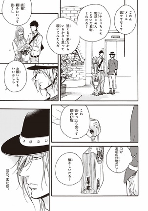 Kare no Hatsukoi wa, Doku ka Arui wa Page #90