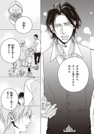 Kare no Hatsukoi wa, Doku ka Arui wa Page #32