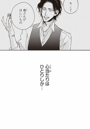 Kare no Hatsukoi wa, Doku ka Arui wa Page #133