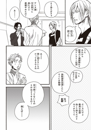 Kare no Hatsukoi wa, Doku ka Arui wa Page #115