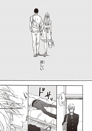 Kare no Hatsukoi wa, Doku ka Arui wa Page #70