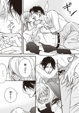 Kare no Hatsukoi wa, Doku ka Arui wa Page #74
