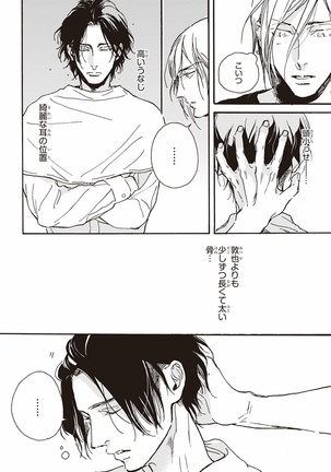 Kare no Hatsukoi wa, Doku ka Arui wa Page #111
