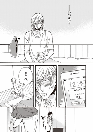 Kare no Hatsukoi wa, Doku ka Arui wa Page #84