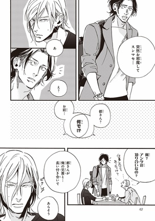 Kare no Hatsukoi wa, Doku ka Arui wa Page #43