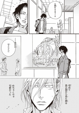 Kare no Hatsukoi wa, Doku ka Arui wa Page #38