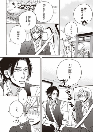 Kare no Hatsukoi wa, Doku ka Arui wa Page #25