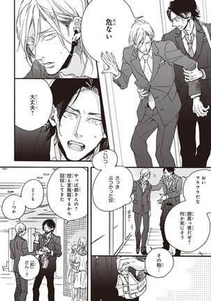 Kare no Hatsukoi wa, Doku ka Arui wa Page #19