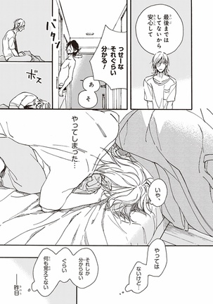 Kare no Hatsukoi wa, Doku ka Arui wa Page #82