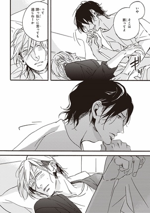 Kare no Hatsukoi wa, Doku ka Arui wa Page #63