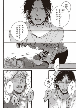 Kare no Hatsukoi wa, Doku ka Arui wa Page #99