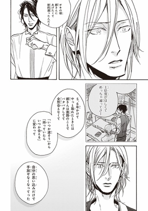 Kare no Hatsukoi wa, Doku ka Arui wa Page #163
