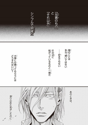 Kare no Hatsukoi wa, Doku ka Arui wa Page #58