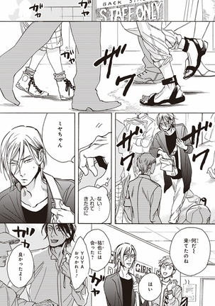Kare no Hatsukoi wa, Doku ka Arui wa Page #159
