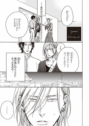 Kare no Hatsukoi wa, Doku ka Arui wa Page #168