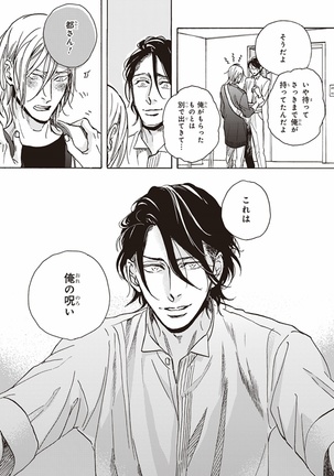 Kare no Hatsukoi wa, Doku ka Arui wa Page #162