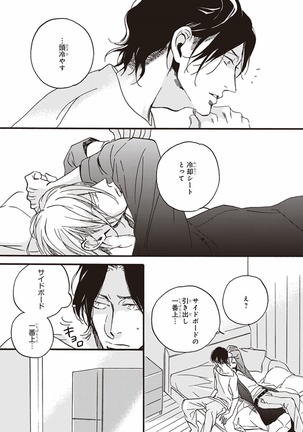 Kare no Hatsukoi wa, Doku ka Arui wa Page #64