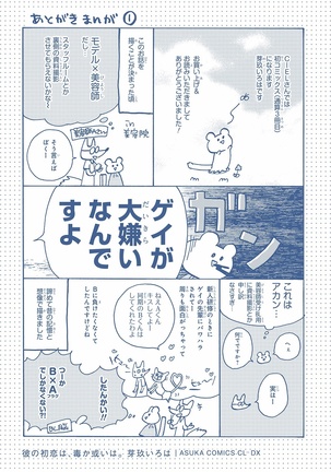 Kare no Hatsukoi wa, Doku ka Arui wa Page #179