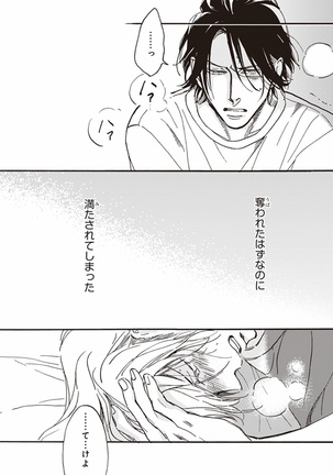 Kare no Hatsukoi wa, Doku ka Arui wa Page #101