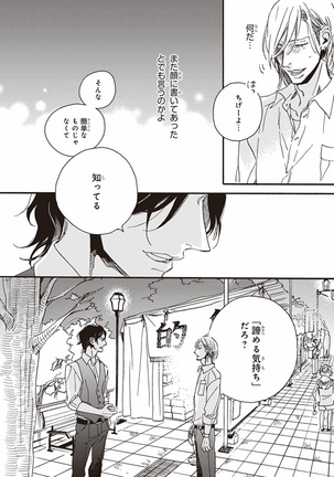 Kare no Hatsukoi wa, Doku ka Arui wa Page #31