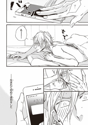 Kare no Hatsukoi wa, Doku ka Arui wa Page #107