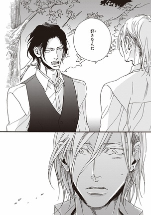Kare no Hatsukoi wa, Doku ka Arui wa Page #33