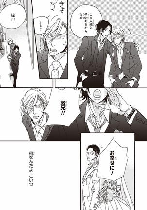 Kare no Hatsukoi wa, Doku ka Arui wa Page #22