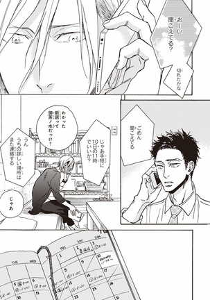 Kare no Hatsukoi wa, Doku ka Arui wa Page #136