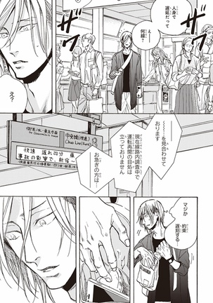 Kare no Hatsukoi wa, Doku ka Arui wa Page #140