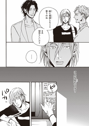 Kare no Hatsukoi wa, Doku ka Arui wa Page #117
