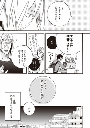 Kare no Hatsukoi wa, Doku ka Arui wa Page #44