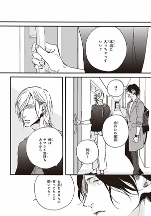 Kare no Hatsukoi wa, Doku ka Arui wa Page #45