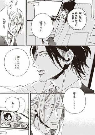 Kare no Hatsukoi wa, Doku ka Arui wa Page #24