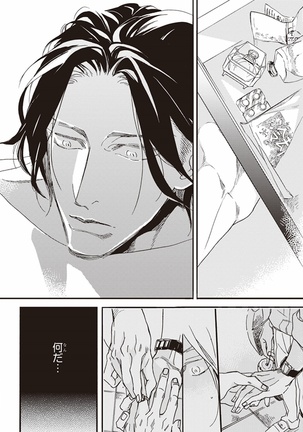 Kare no Hatsukoi wa, Doku ka Arui wa Page #65