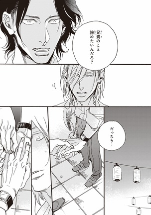 Kare no Hatsukoi wa, Doku ka Arui wa Page #34