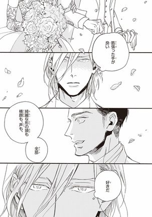 Kare no Hatsukoi wa, Doku ka Arui wa Page #16