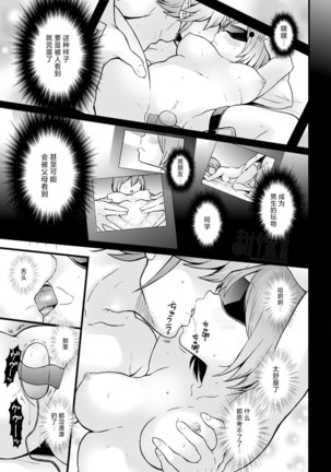 Totsuzen Onnanoko ni Natta node, Ore no Oppai Monde mimasen ka?30 Page #20