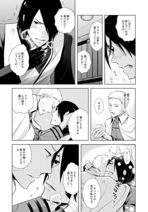 Eiga no Naruto to Sasuke ga Kakkoyo Sugite Takamari Sugita Hon Page #19