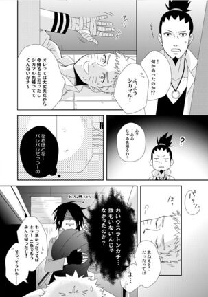 Eiga no Naruto to Sasuke ga Kakkoyo Sugite Takamari Sugita Hon Page #10