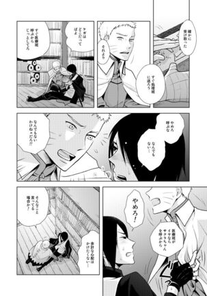 Eiga no Naruto to Sasuke ga Kakkoyo Sugite Takamari Sugita Hon Page #18