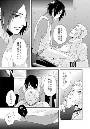Eiga no Naruto to Sasuke ga Kakkoyo Sugite Takamari Sugita Hon Page #11