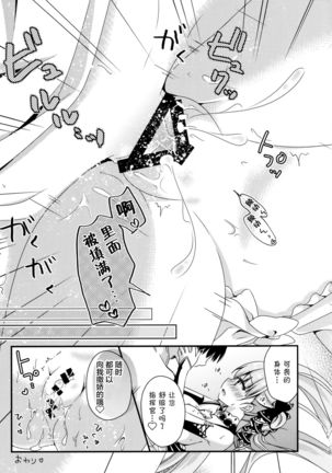 Shikikan Douzo Amaete Kudasaimase Page #20