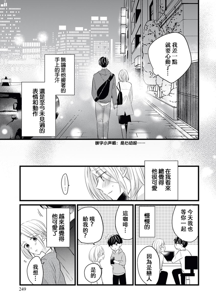 Makikunn ha Sitataka ni Ai wo Sasaku | 真木君执拗地对我诉说爱意